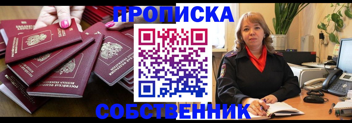 прописка гарантия в Ступино