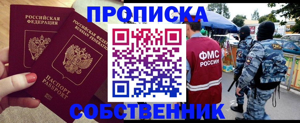 прописка 2025 в Ступино