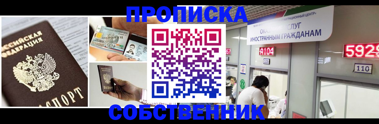 прописка 2025 в Ступино